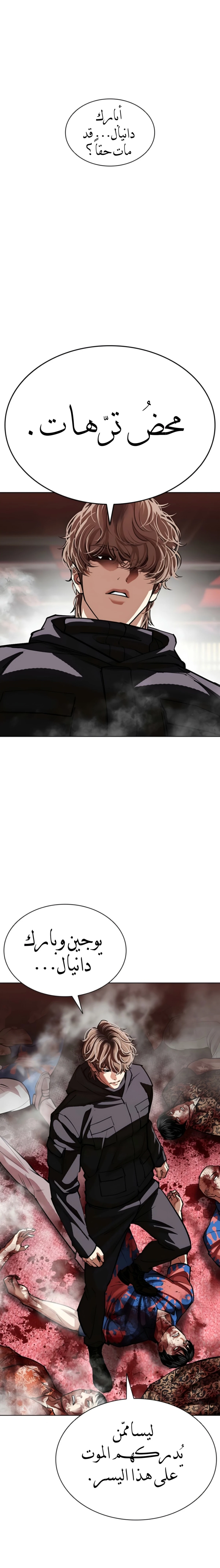 Read Lookism AR Manga Online