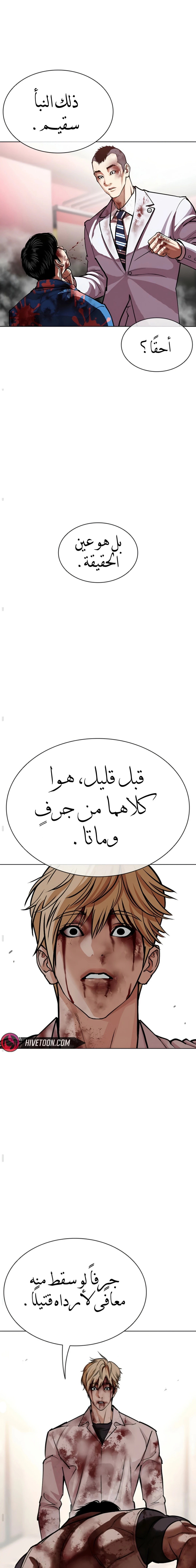 Read Lookism AR Manga Online