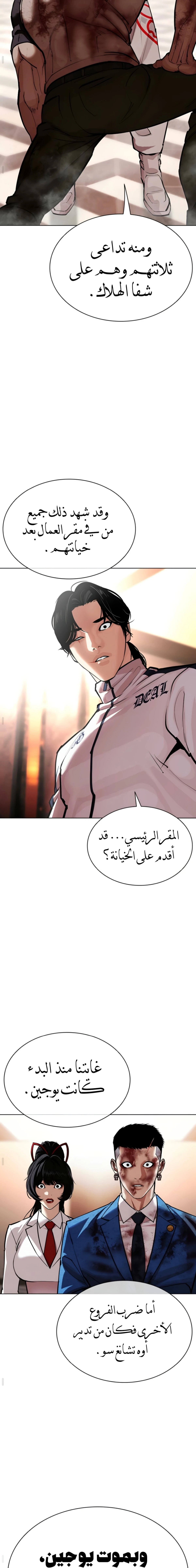 Read Lookism AR Manga Online