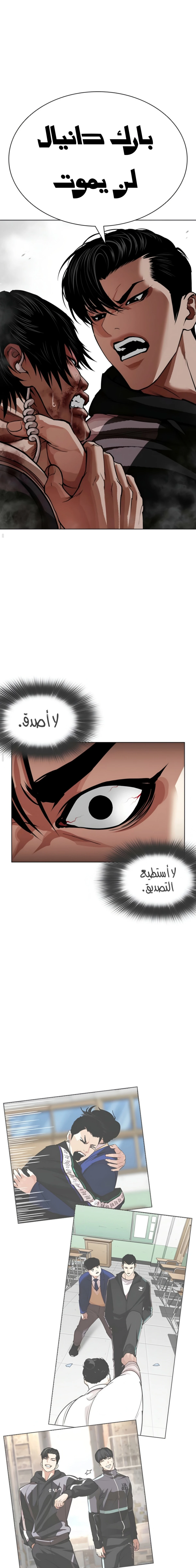 Read Lookism AR Manga Online