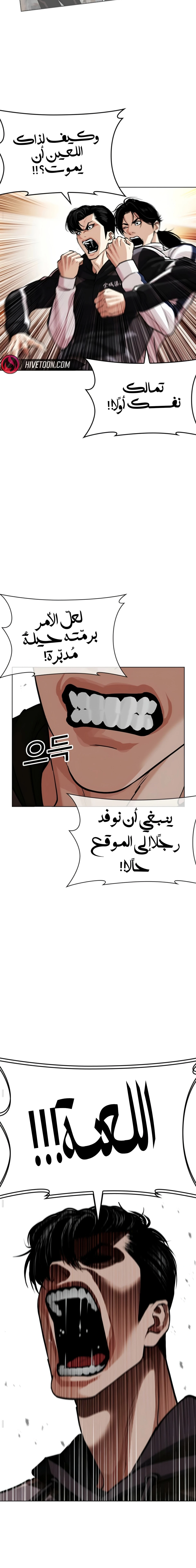 Read Lookism AR Manga Online