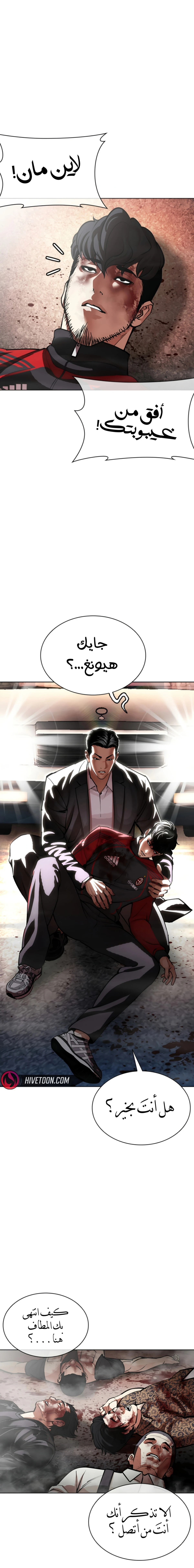 Read Lookism AR Manga Online