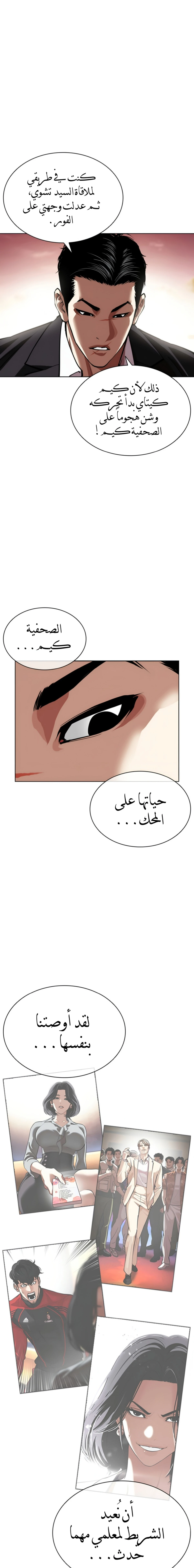 Read Lookism AR Manga Online