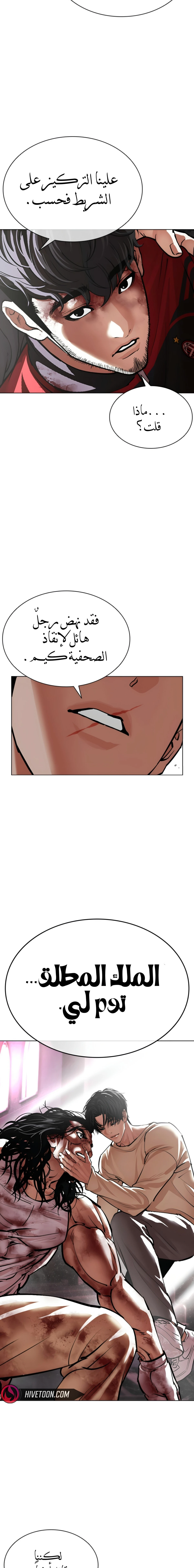Read Lookism AR Manga Online