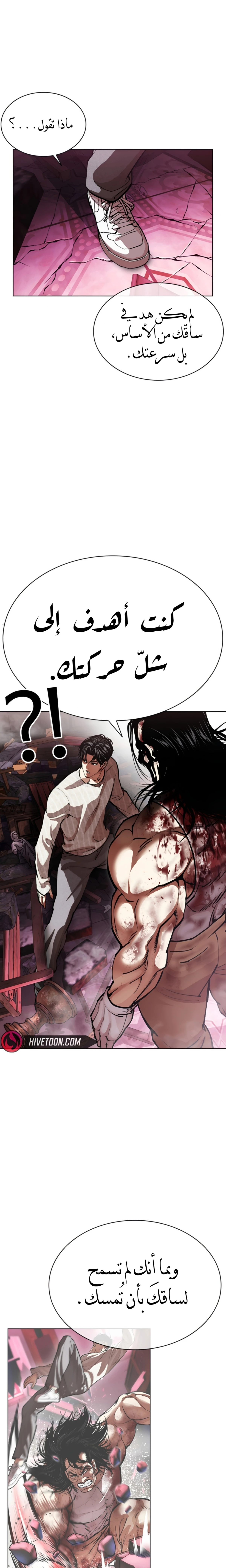 Read Lookism AR Manga Online