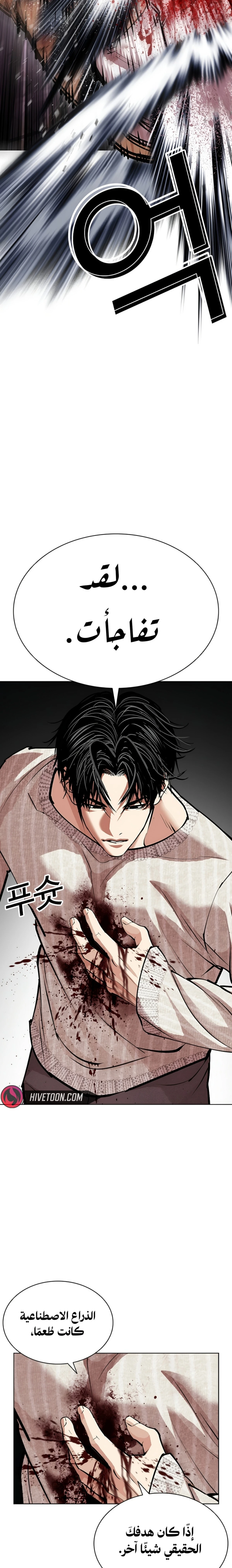 Read Lookism AR Manga Online