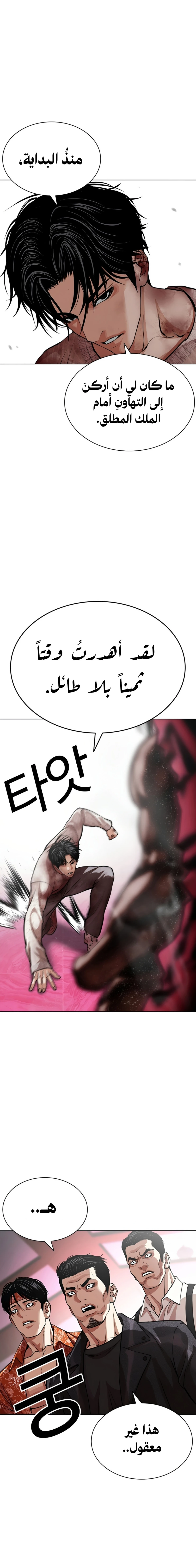 Read Lookism AR Manga Online
