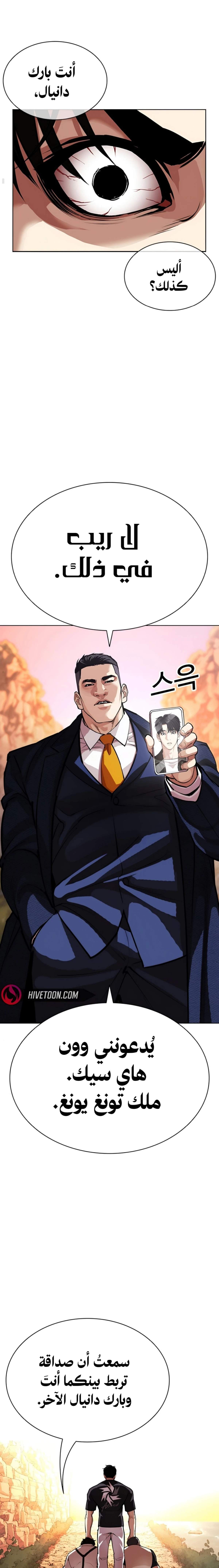 Read Lookism AR Manga Online