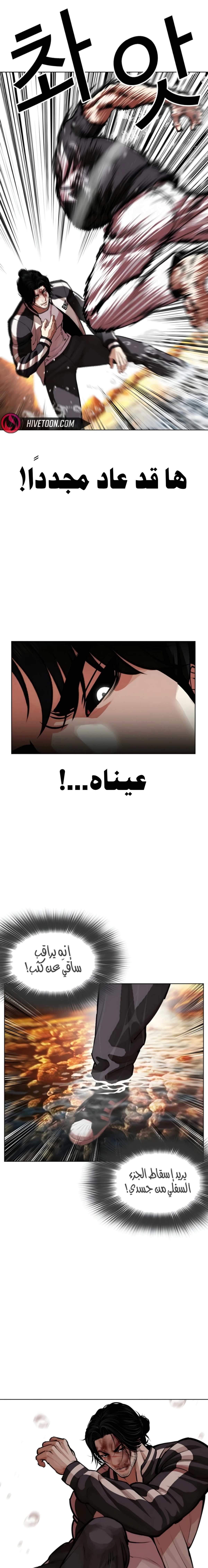 Read Lookism AR Manga Online