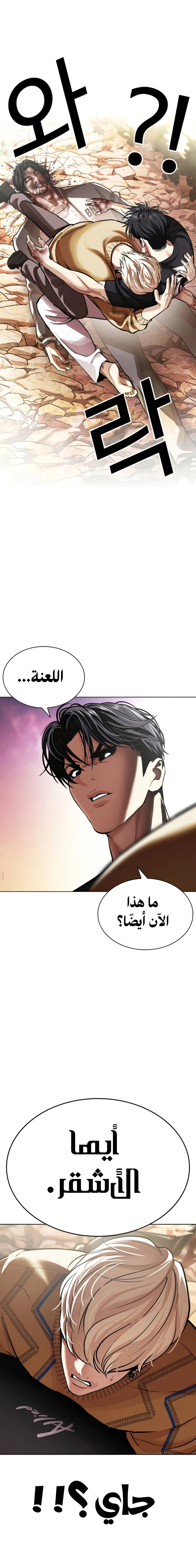 Read Lookism AR Manga Online