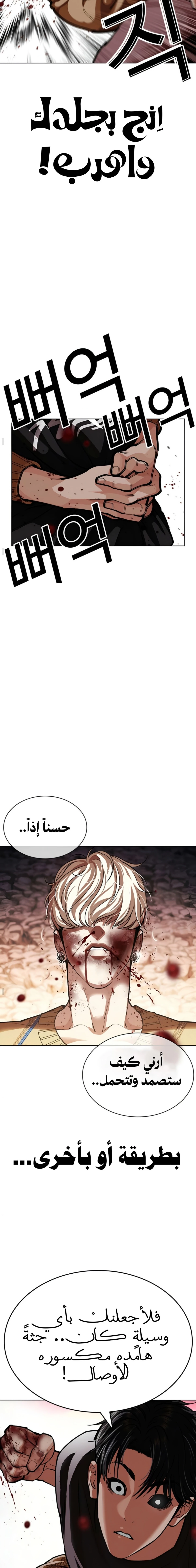 Read Lookism AR Manga Online