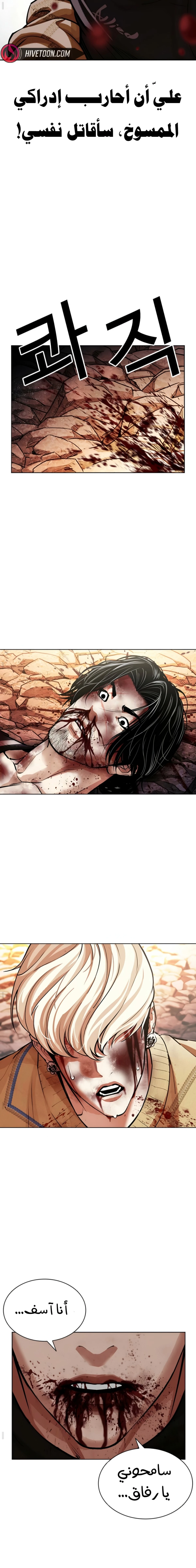 Read Lookism AR Manga Online
