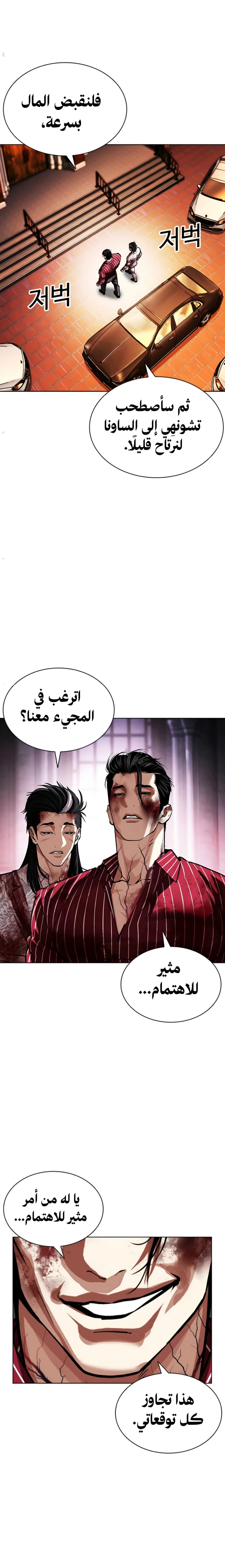 Read Lookism AR Manga Online