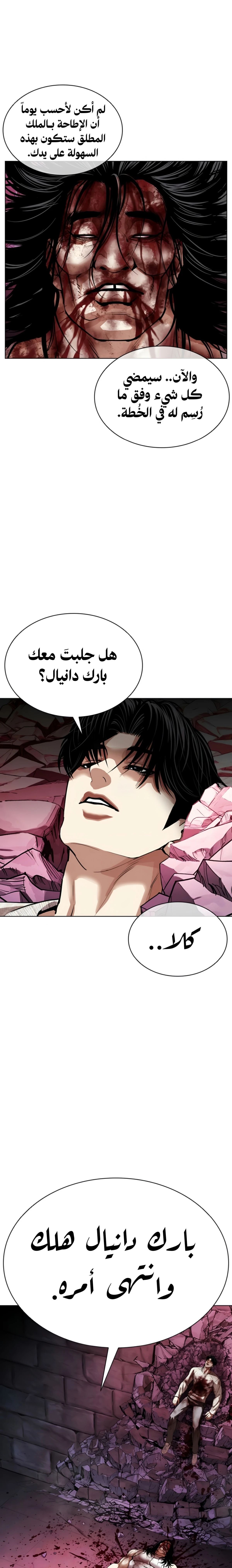 Read Lookism AR Manga Online
