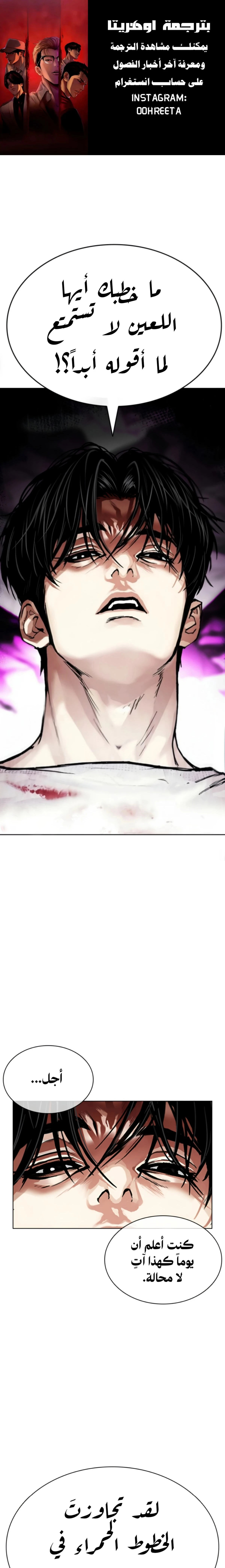 Read Lookism AR Manga Online