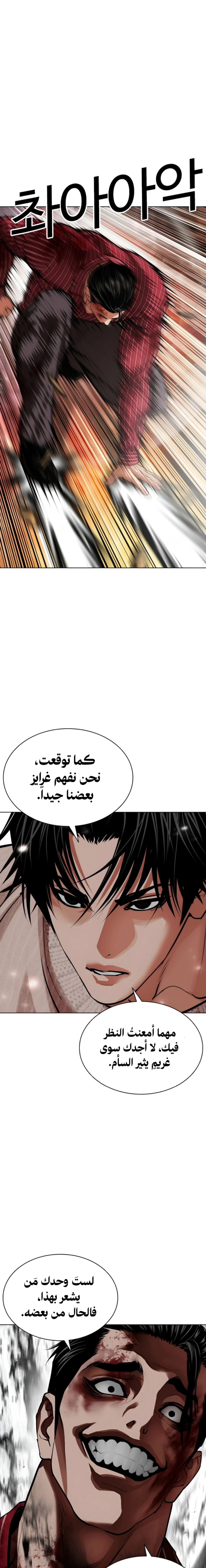 Read Lookism AR Manga Online
