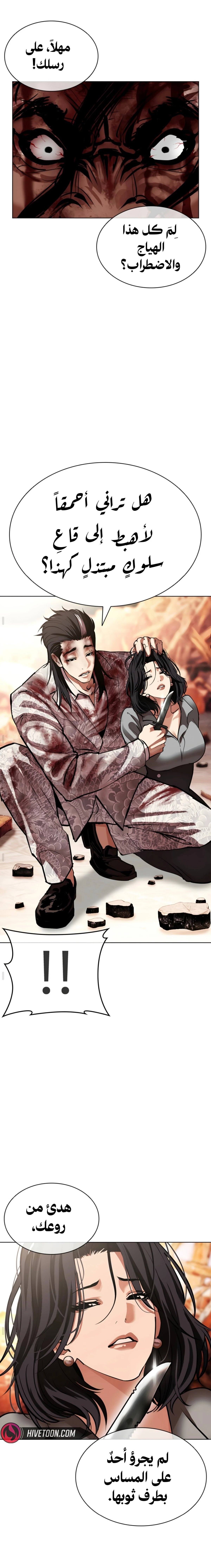 Read Lookism AR Manga Online