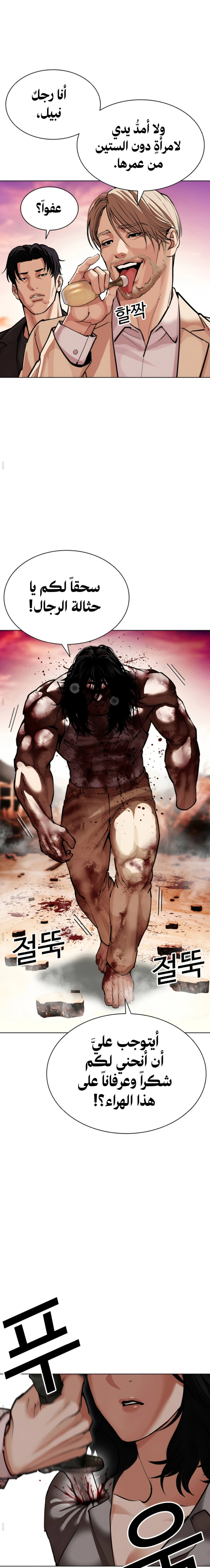 Read Lookism AR Manga Online