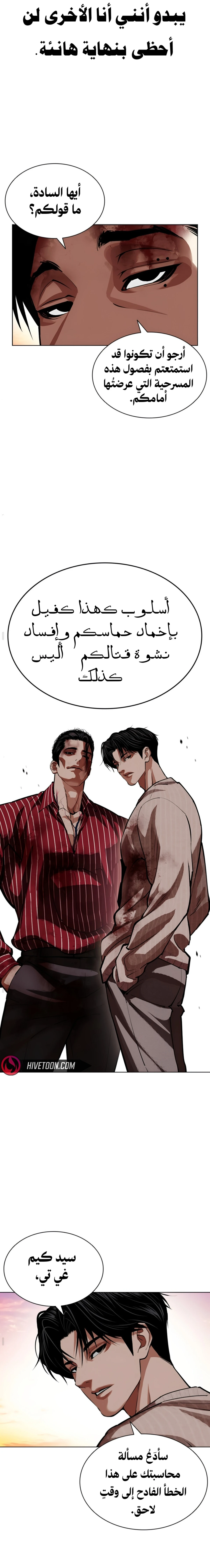Read Lookism AR Manga Online