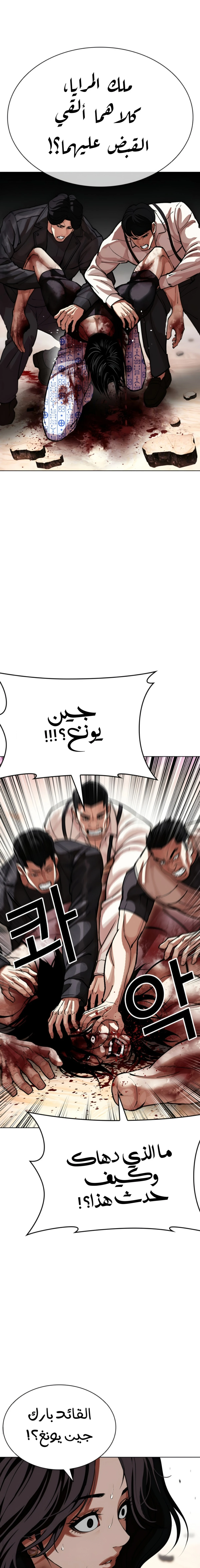 Read Lookism AR Manga Online