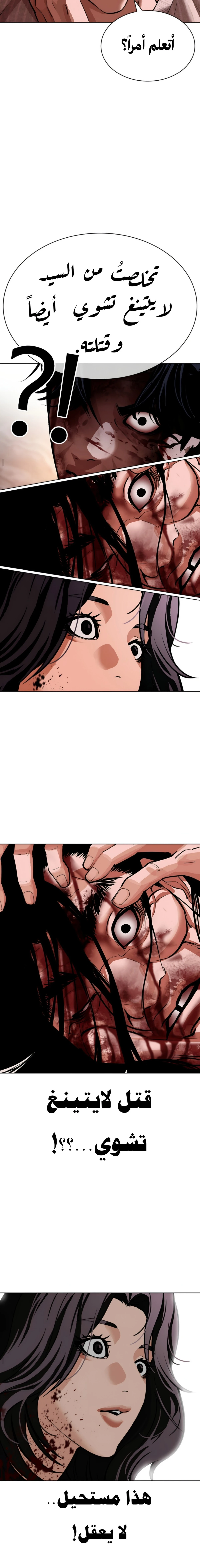Read Lookism AR Manga Online