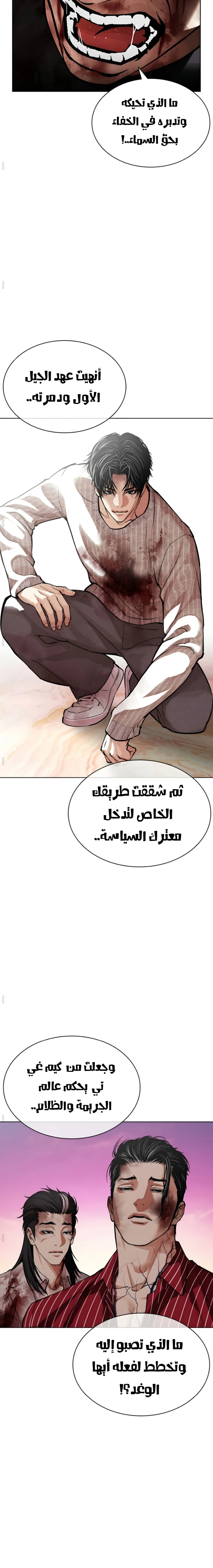 Read Lookism AR Manga Online