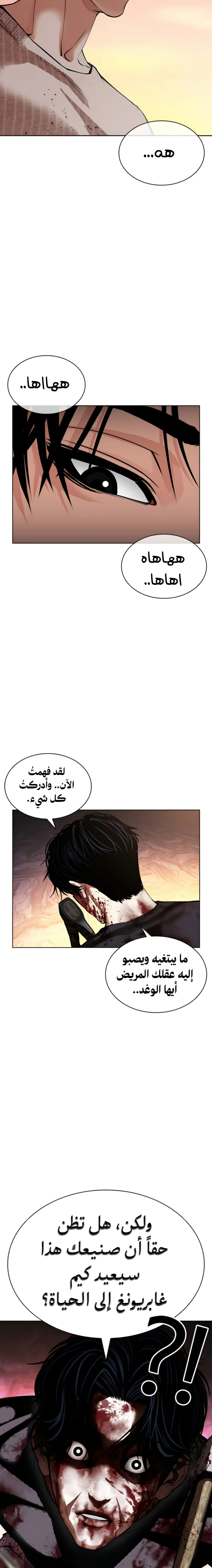 Read Lookism AR Manga Online
