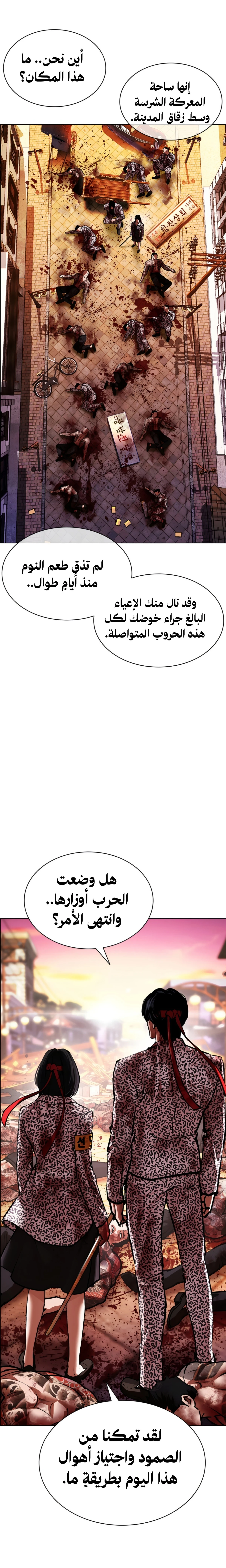 Read Lookism AR Manga Online
