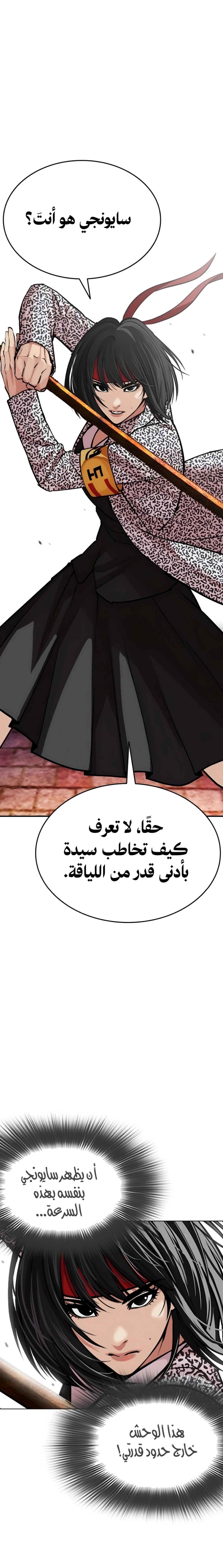 Read Lookism AR Manga Online