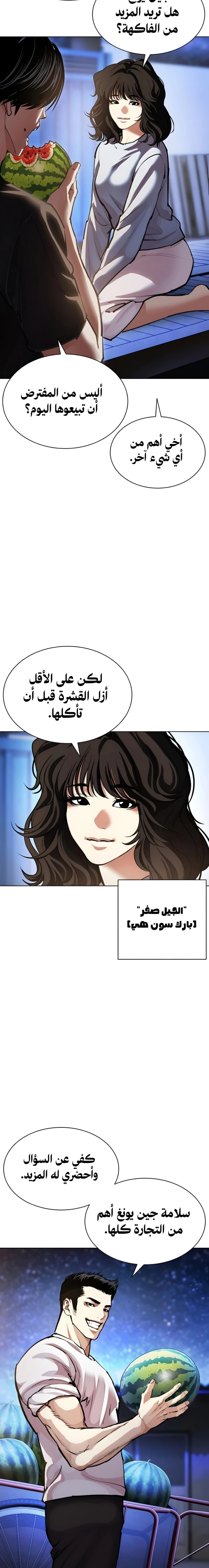 Read Lookism AR Manga Online