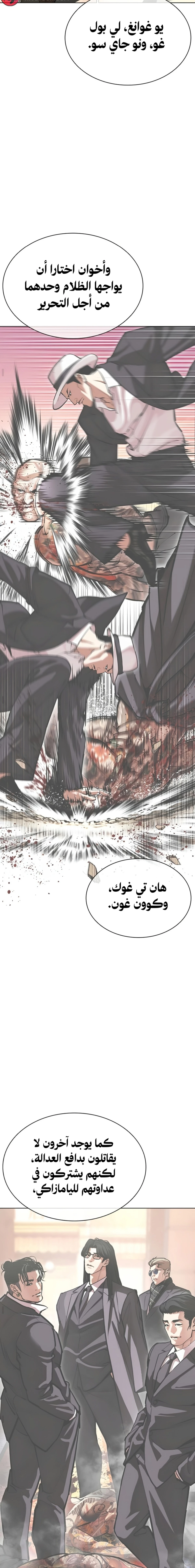 Read Lookism AR Manga Online