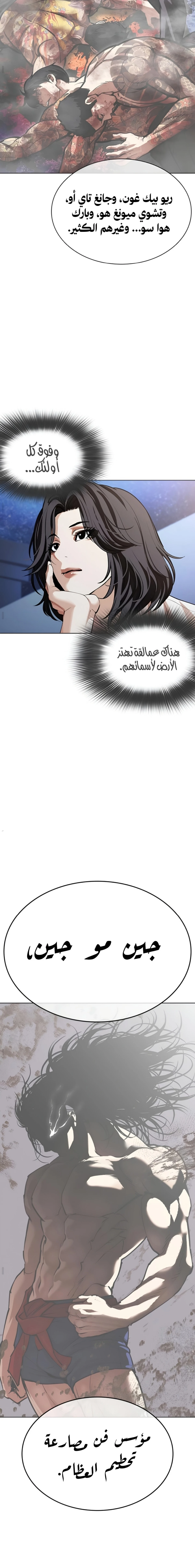 Read Lookism AR Manga Online