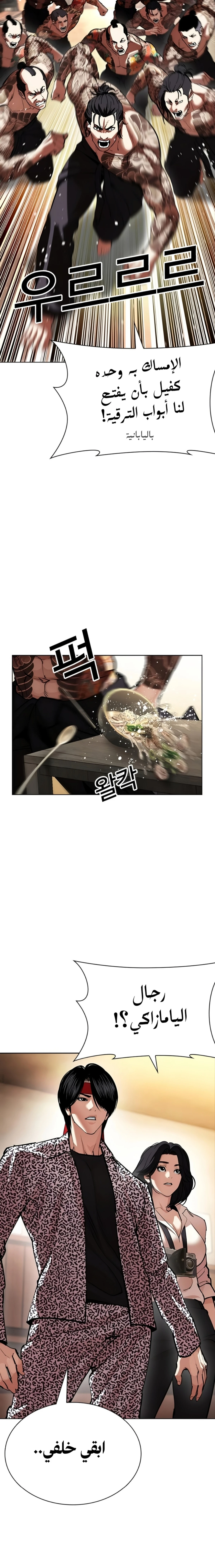 Read Lookism AR Manga Online
