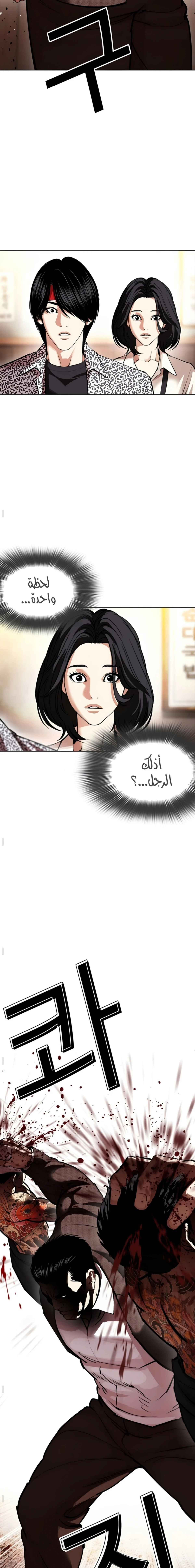Read Lookism AR Manga Online