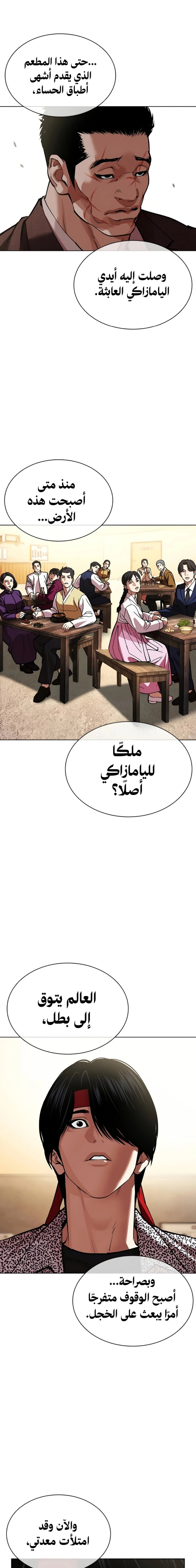 Read Lookism AR Manga Online
