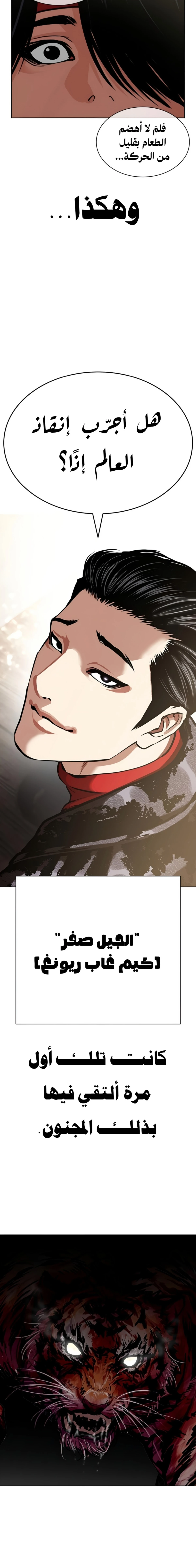 Read Lookism AR Manga Online
