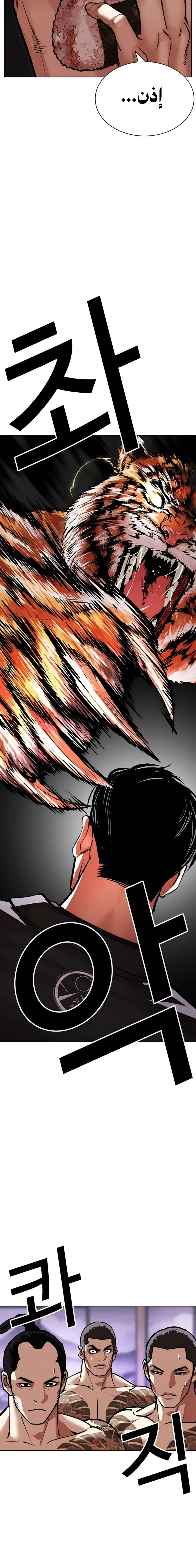 Read Lookism AR Manga Online