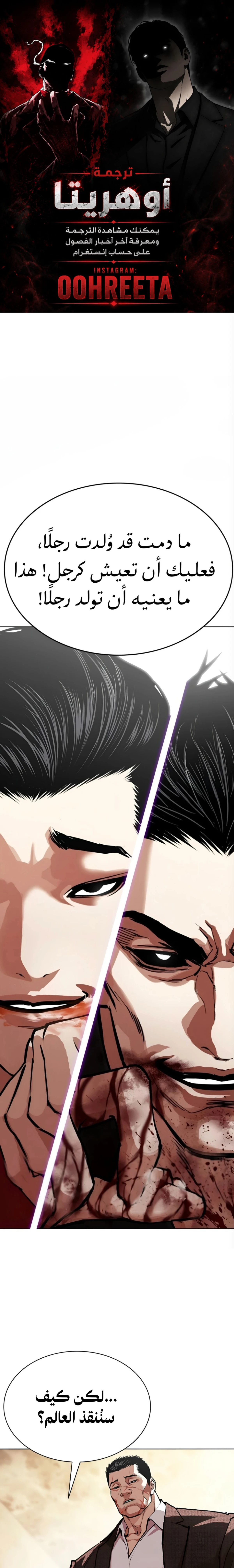 Read Lookism AR Manga Online