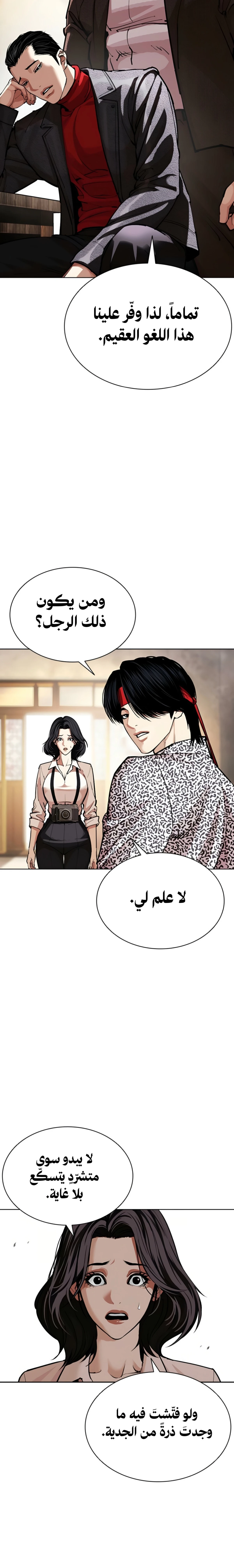 Read Lookism AR Manga Online