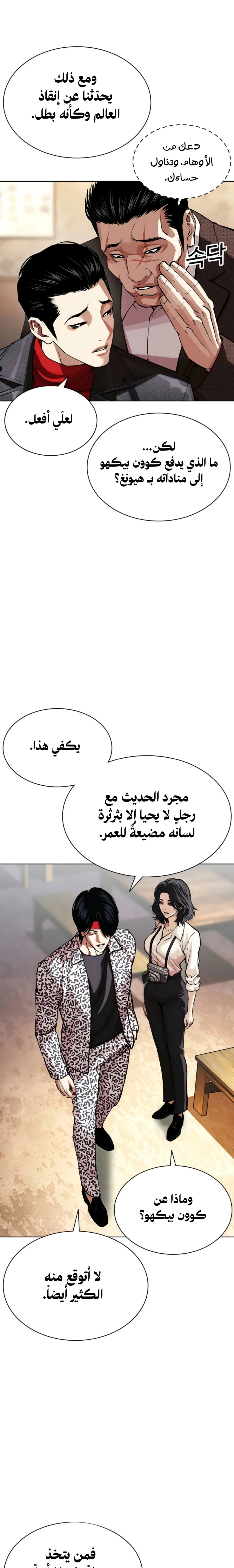 Read Lookism AR Manga Online