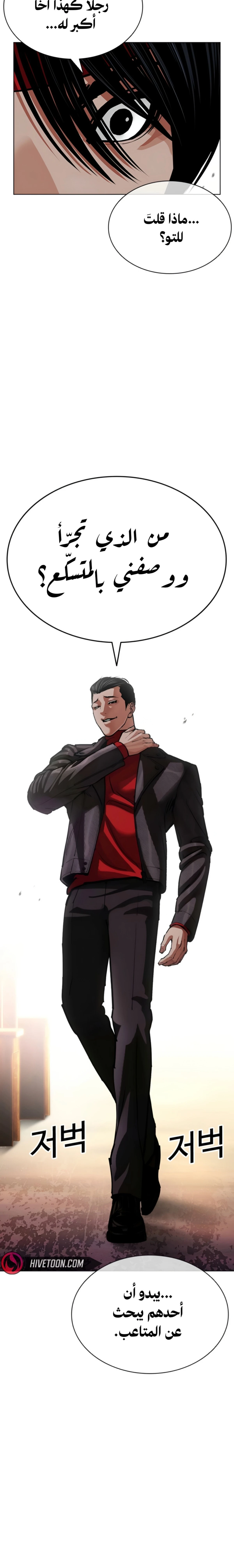 Read Lookism AR Manga Online