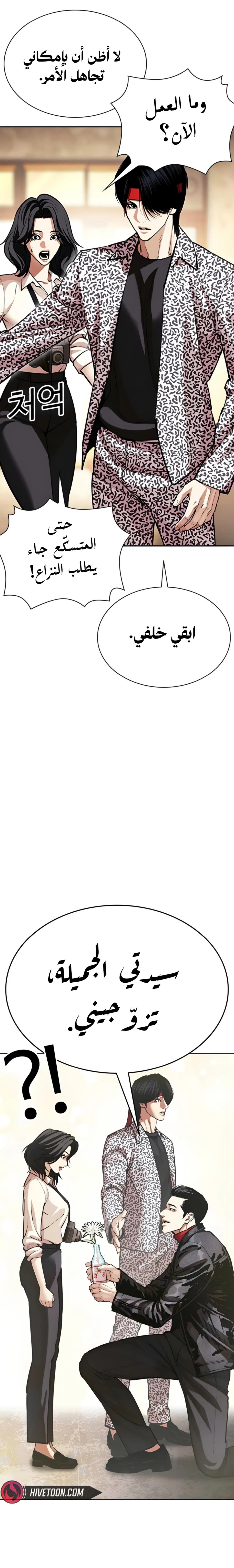 Read Lookism AR Manga Online