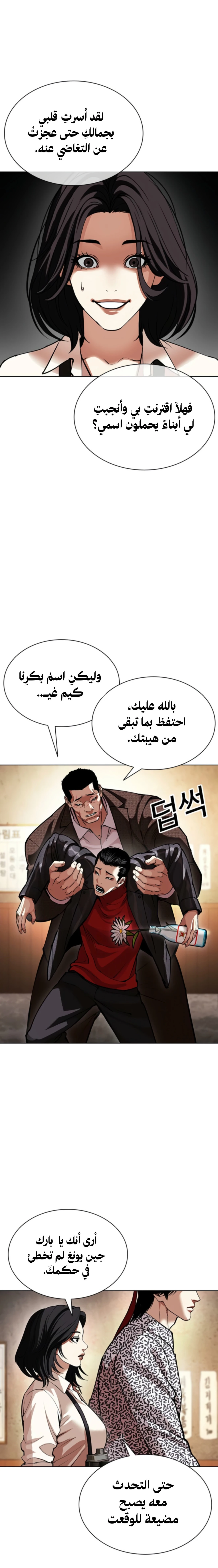 Read Lookism AR Manga Online