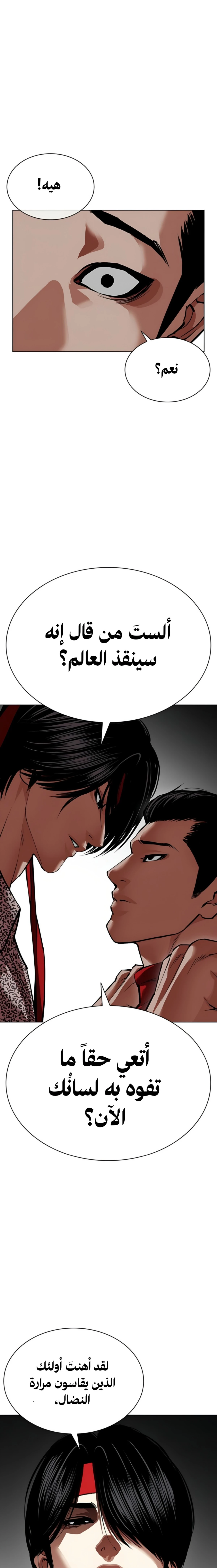 Read Lookism AR Manga Online