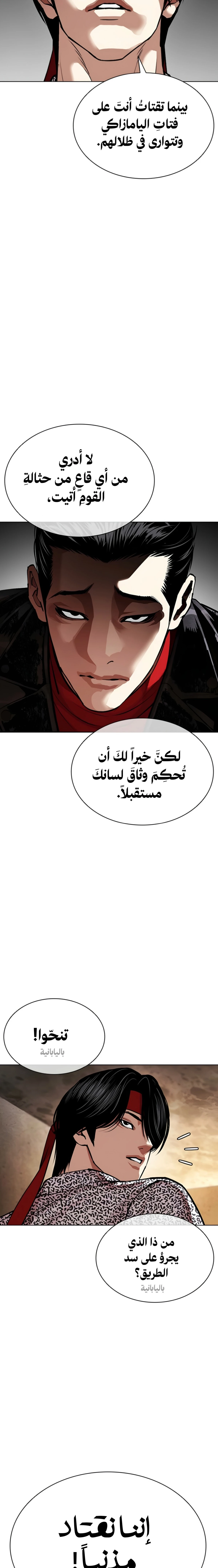 Read Lookism AR Manga Online