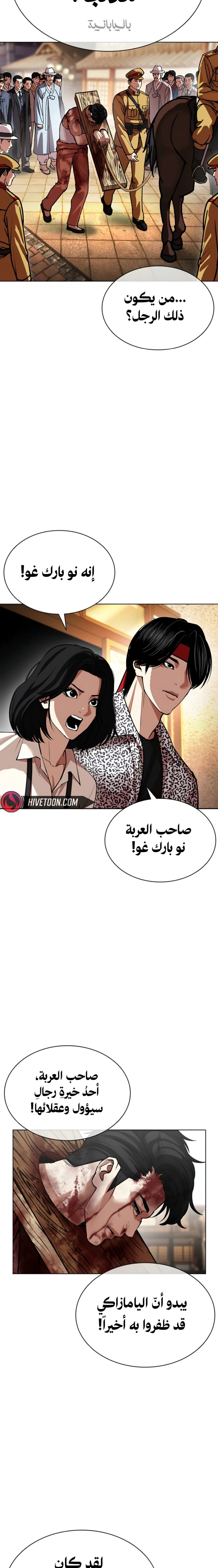 Read Lookism AR Manga Online