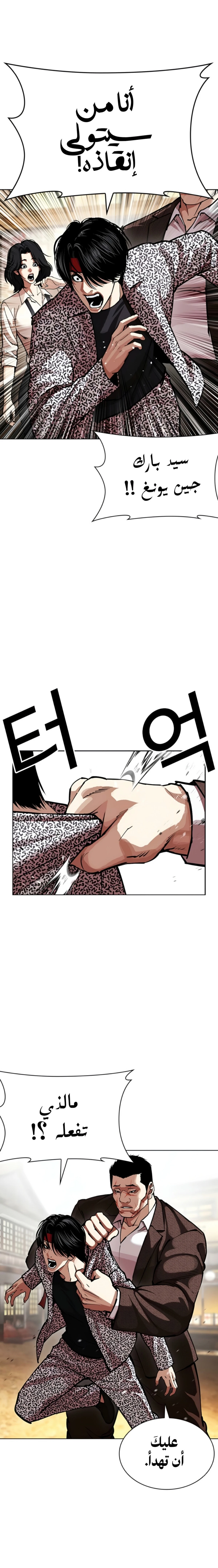 Read Lookism AR Manga Online