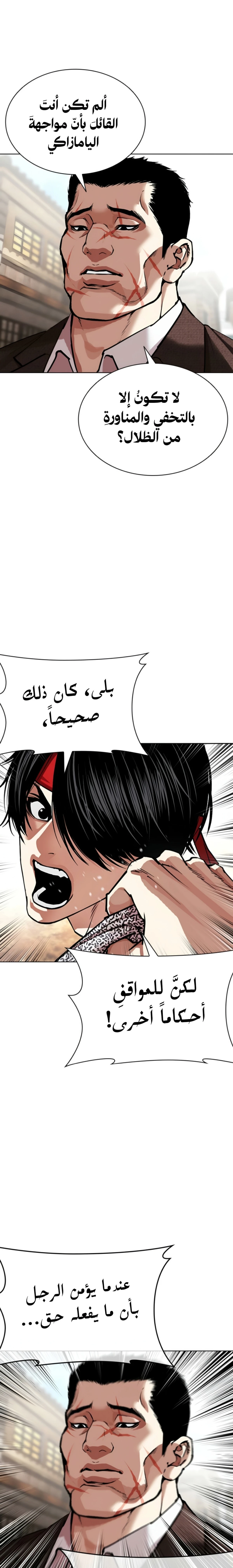 Read Lookism AR Manga Online