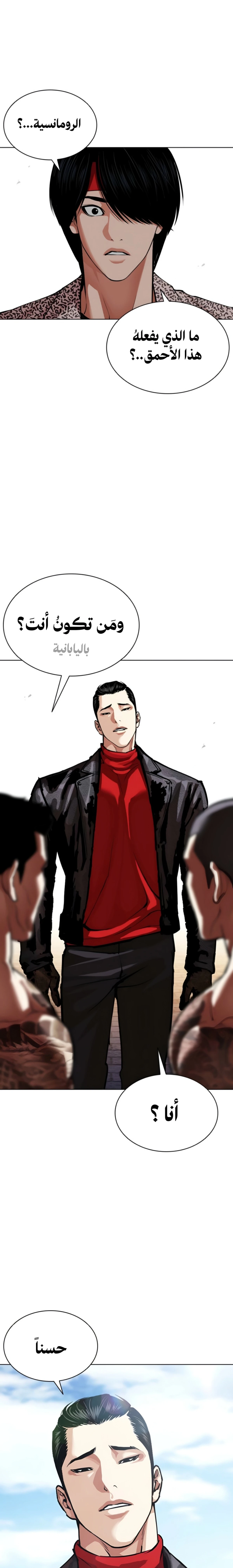 Read Lookism AR Manga Online