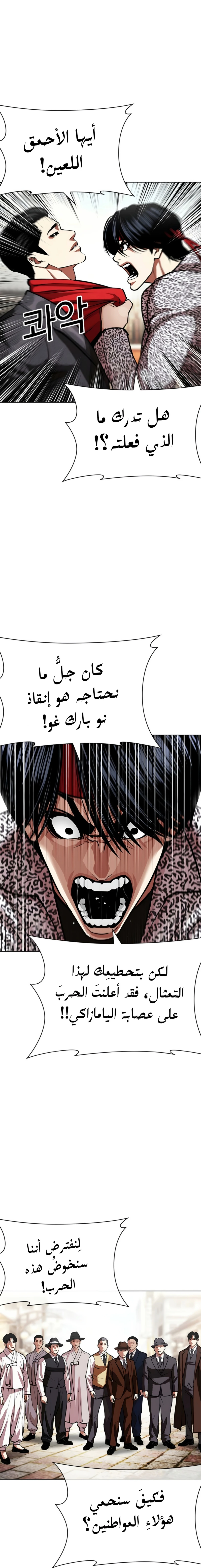Read Lookism AR Manga Online
